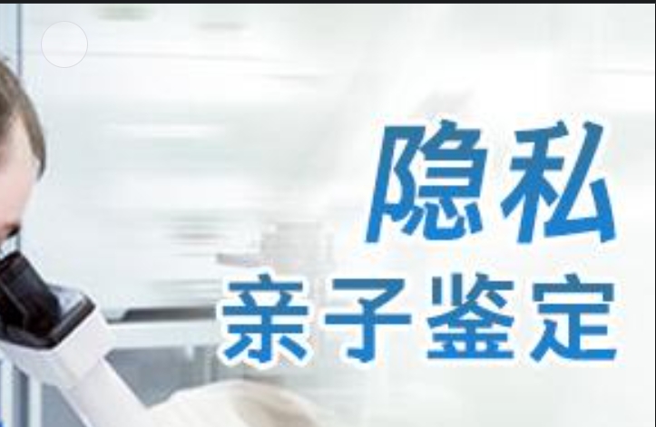 华阴市隐私亲子鉴定咨询机构